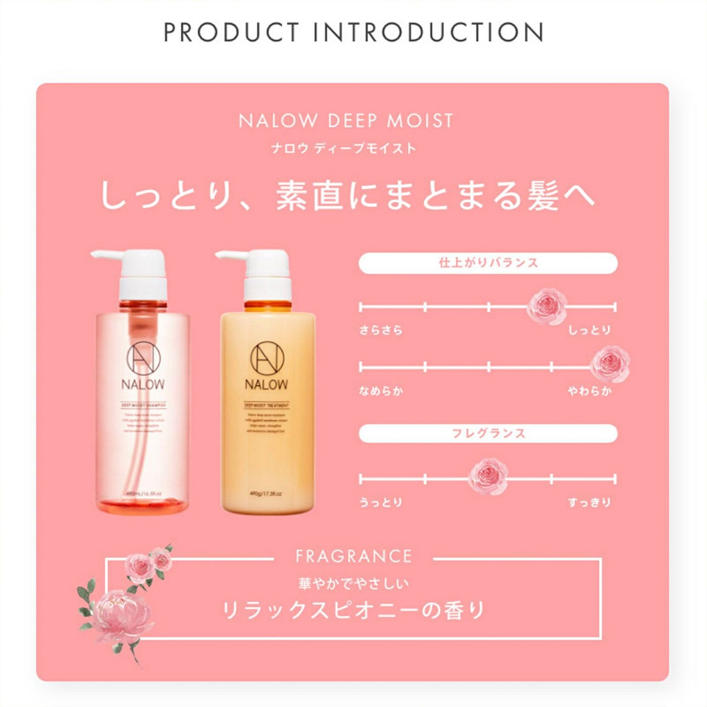 NALOW シャンプー ボトル ディープモイスト/スムース単品 | SEA DRESS