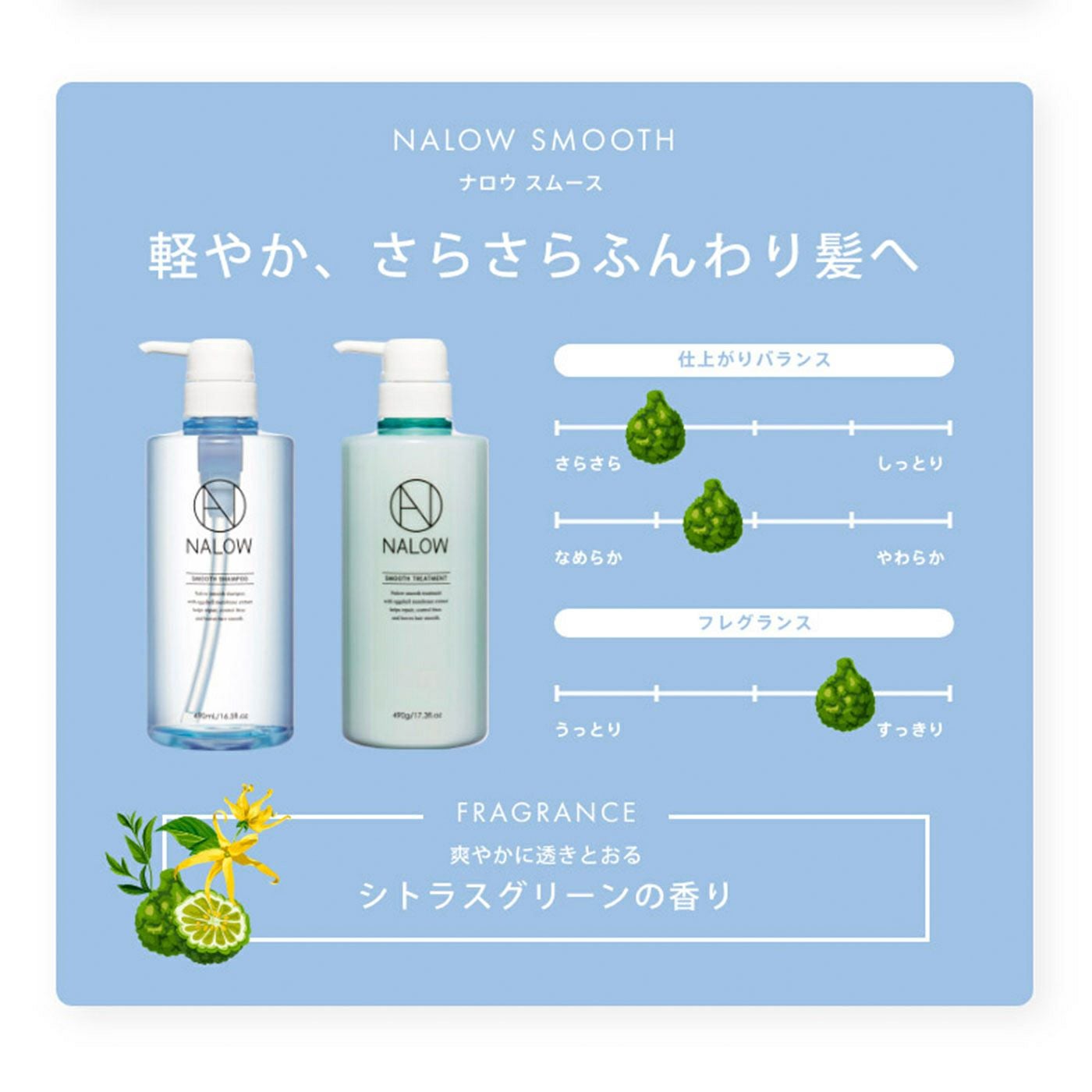 NALOW シャンプー ボトル ディープモイスト/スムース単品 | SEA DRESS