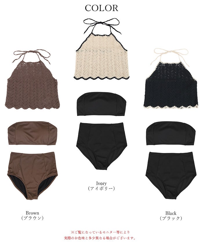 3点セット/クロシェホルターネックトップス×ビキニ/水着【メール便可
